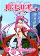 Постер Розовый Мотылёк, воительница в неглиже: Новый сезон