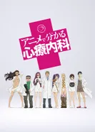 Постер Чудна́я психосоматическая медицина