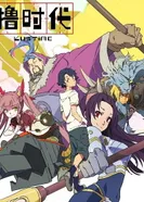 Постер Эпоха Лиги Легенд: Время Лу 2