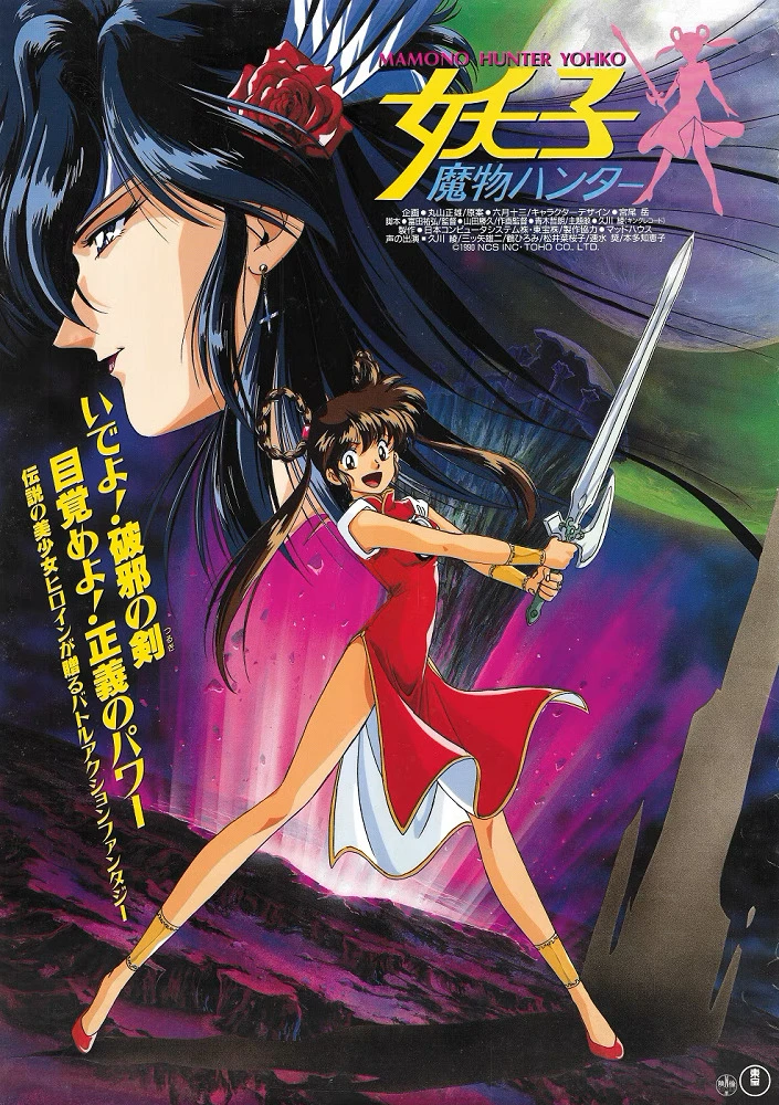 Ёко — охотница на демонов постер