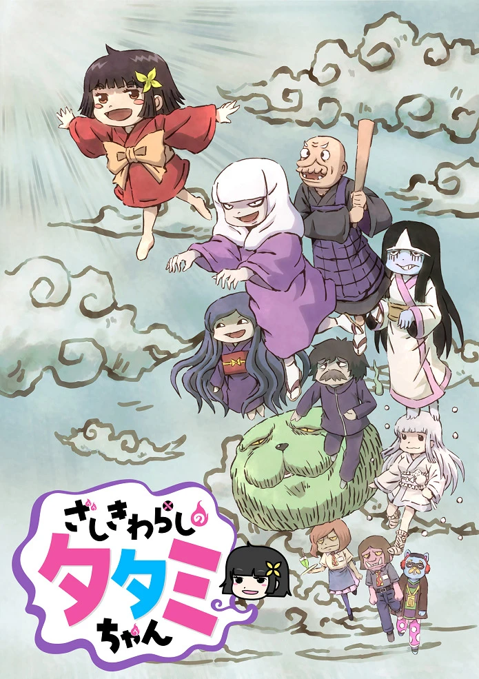 Домовой дух Татами постер