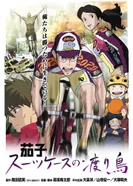 Постер Насу: Перелётные птицы с чемоданами