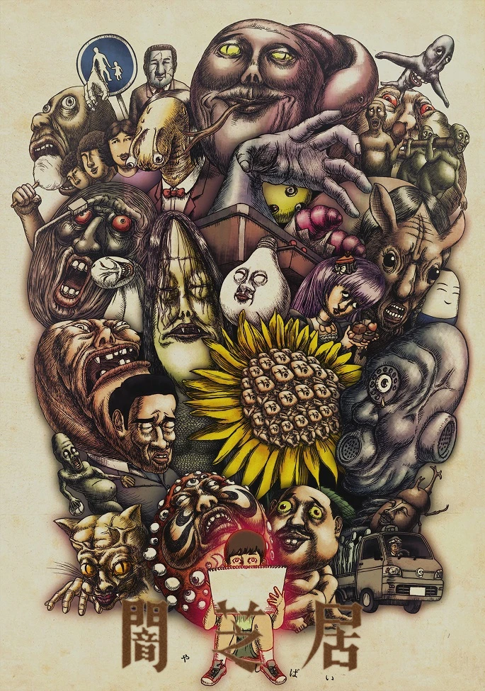 Ями Шибаи: Японские рассказы о привидениях 3 постер