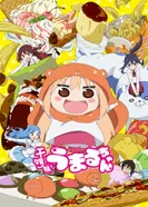 Постер Двуличная сестрёнка Умару!