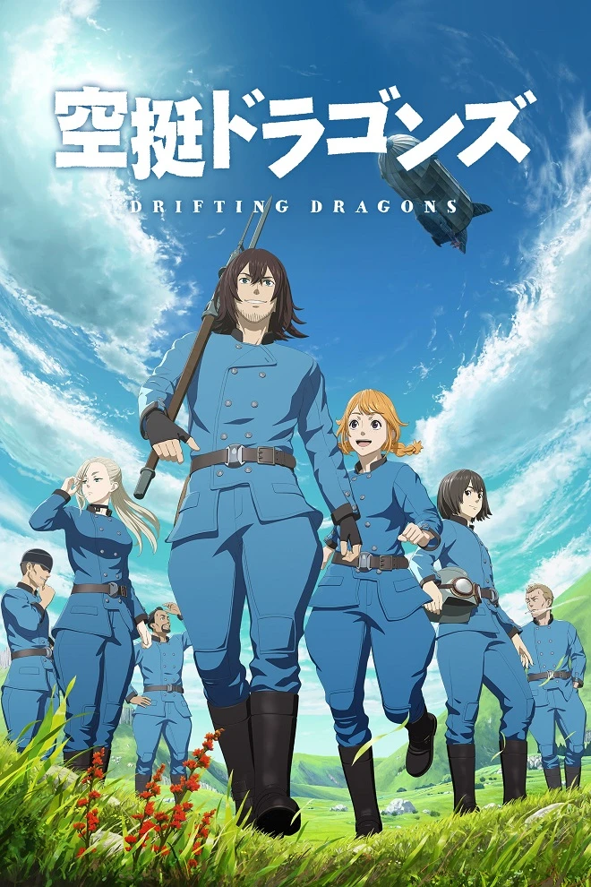 Небесные драконы постер