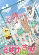 Постер Клуб игр по выживанию!