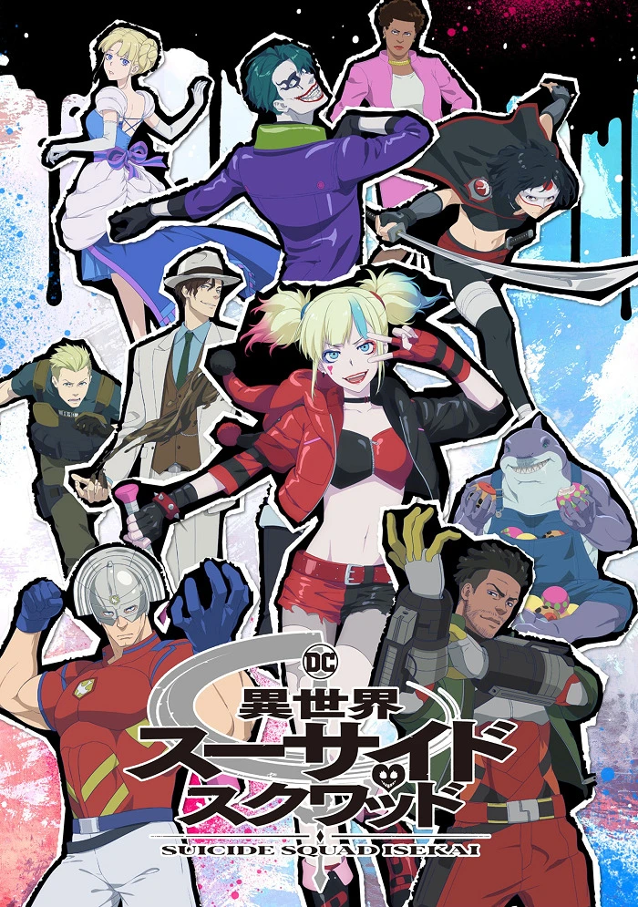 Отряд самоубийц из другого мира постер