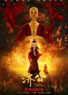 Постер Цзи Гун: Нисхождение дракона