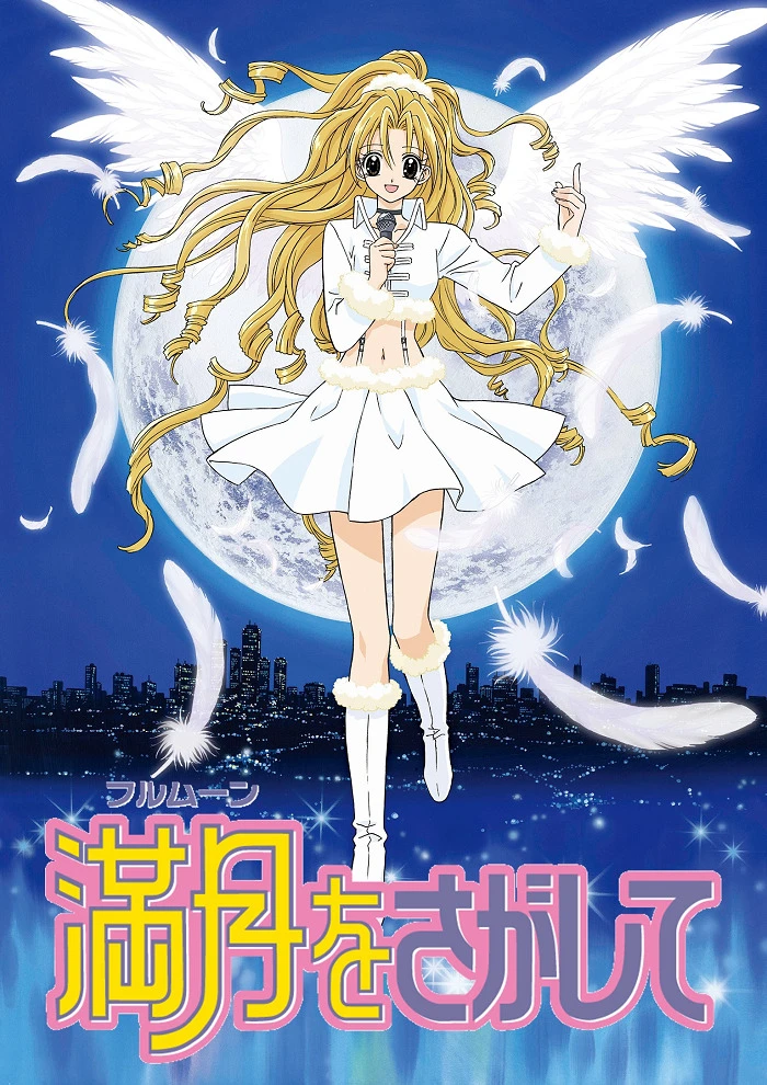 В поисках полной луны постер