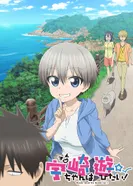 Постер Удзаки хочет тусоваться!