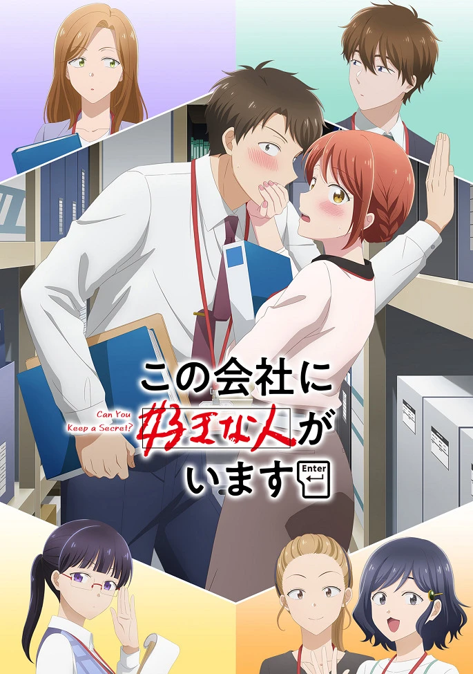 Ты умеешь хранить секреты? постер