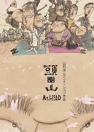 Постер Голова-гора