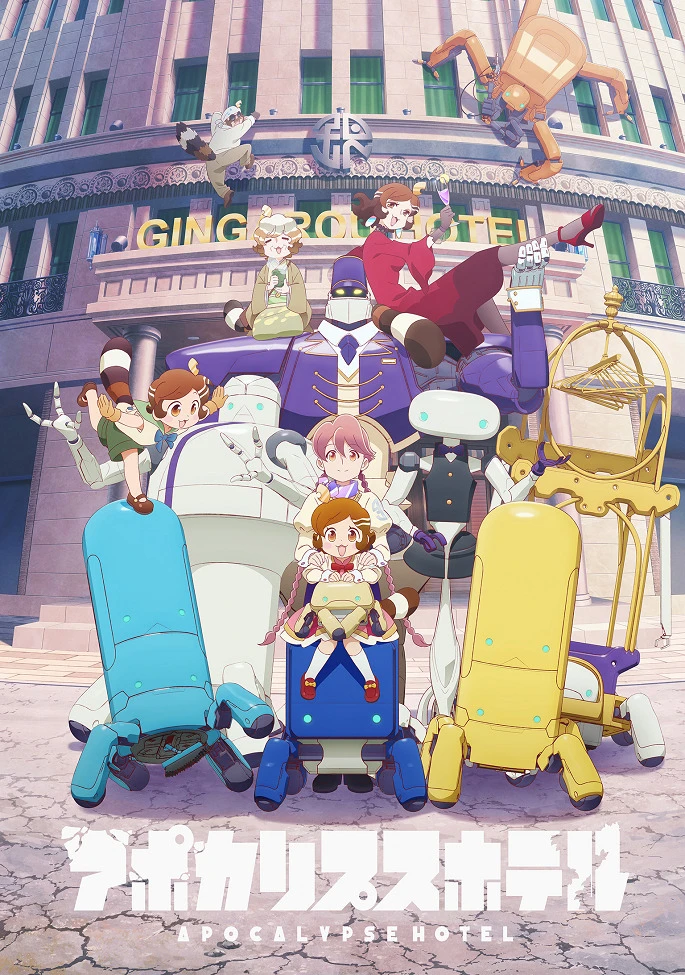 Апокалипсис: Отель постер