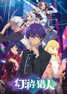 Постер Призрачный охотник