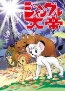 Постер Император джунглей