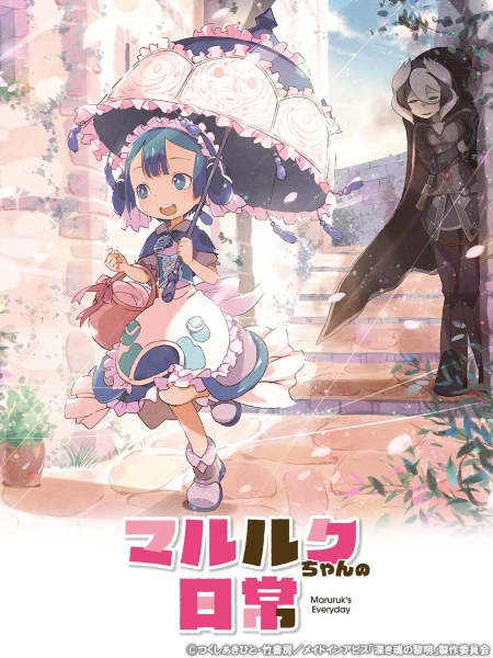 Повседневная жизнь Марулк постер