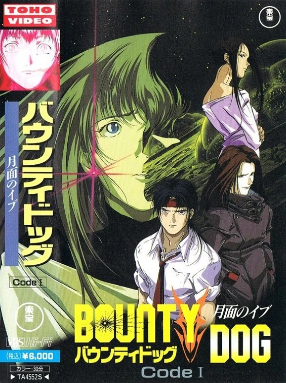 Баунти Дог постер