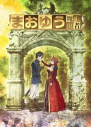 Постер Королева демонов и Герой