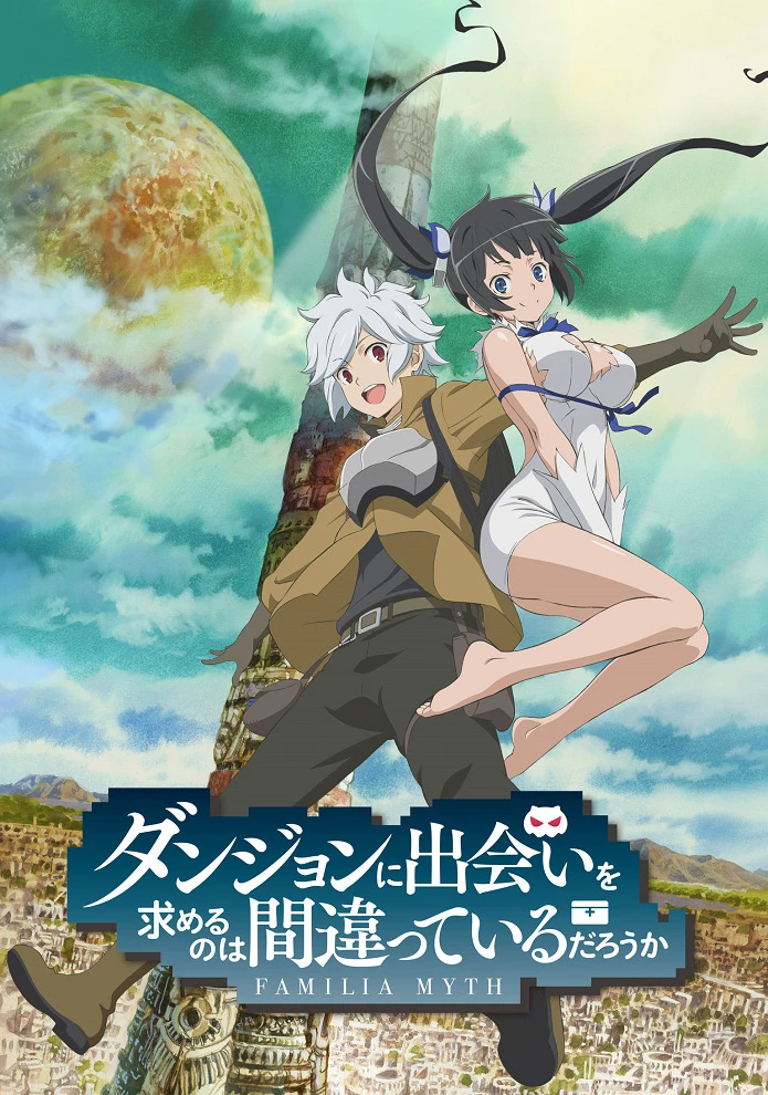 Может, я встречу тебя в подземелье? постер