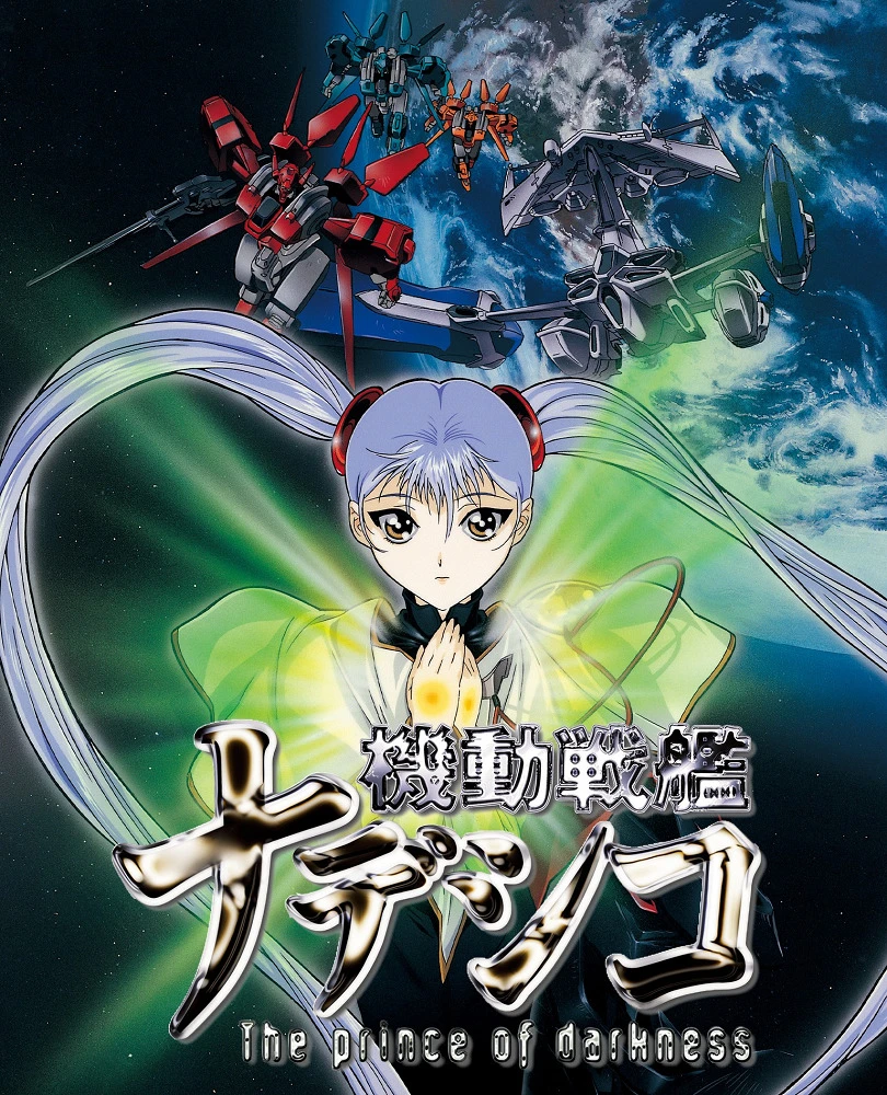 Крейсер Надэсико: Принц тьмы постер