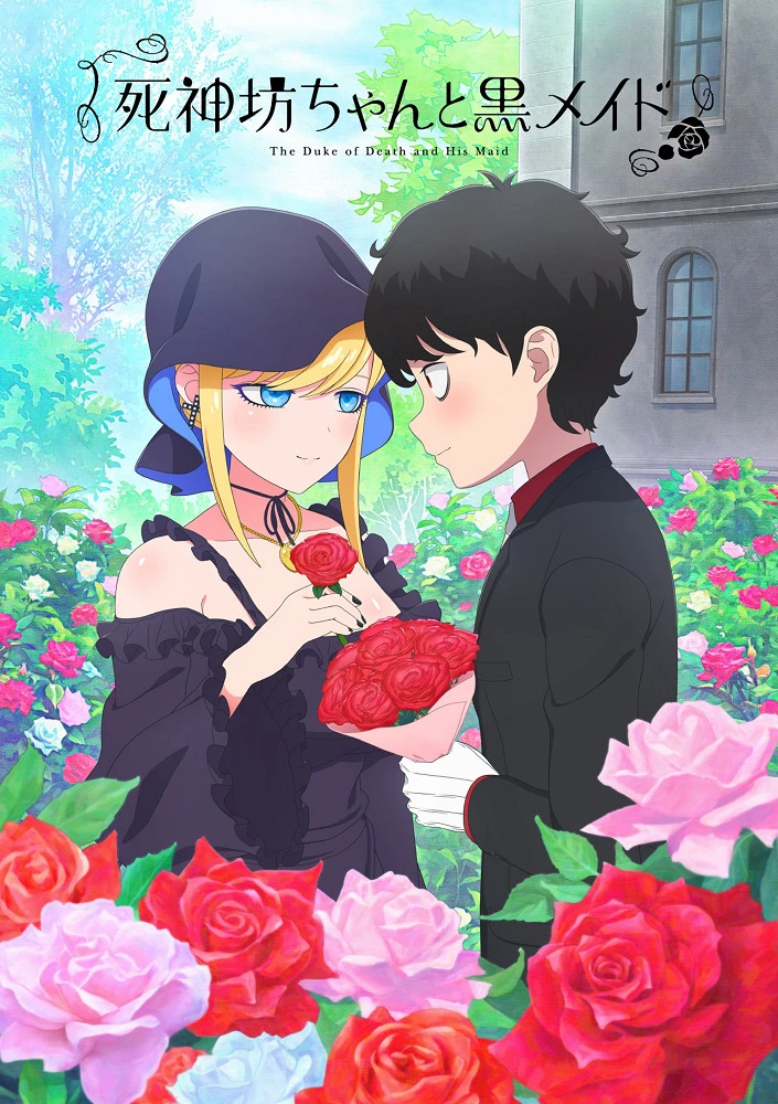 Смертоносный герцог и его чёрная горничная 3 постер