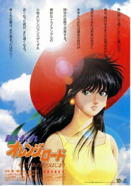 Новые капризы Апельсиновой улицы: И началось то самое лето постер