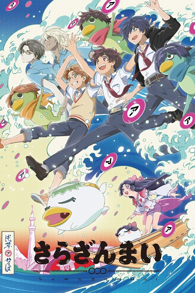 Сарадзаммай постер