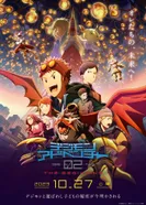 Постер Приключения Дигимонов 02: Начало