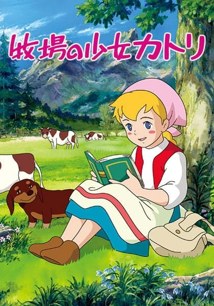 Катри, девочка с лугов постер