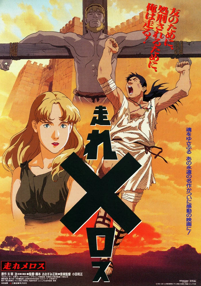 Беги, Мелос! (1992) постер