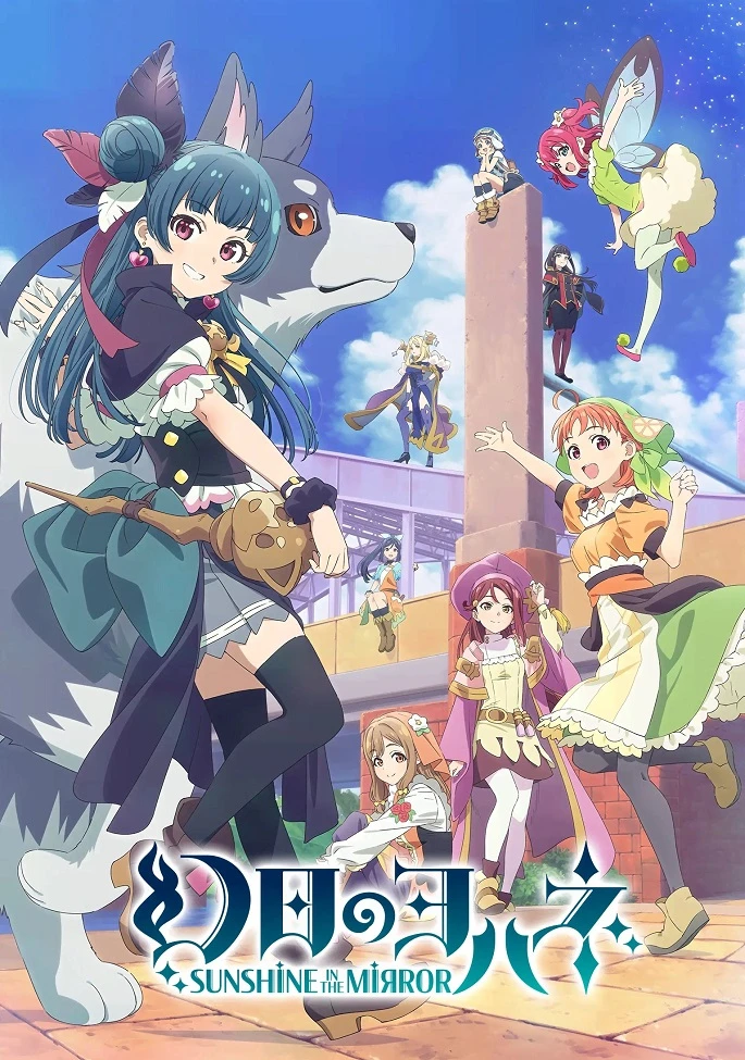 Йохане из паргелия: Солнечный свет в зеркале постер