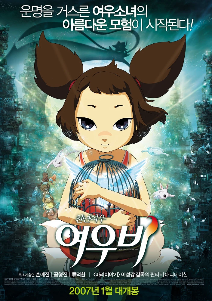 Девочка-лисичка постер