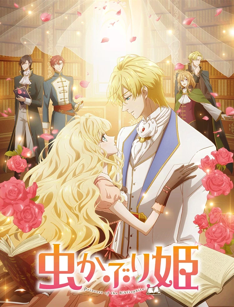 Принцесса-библиофил постер