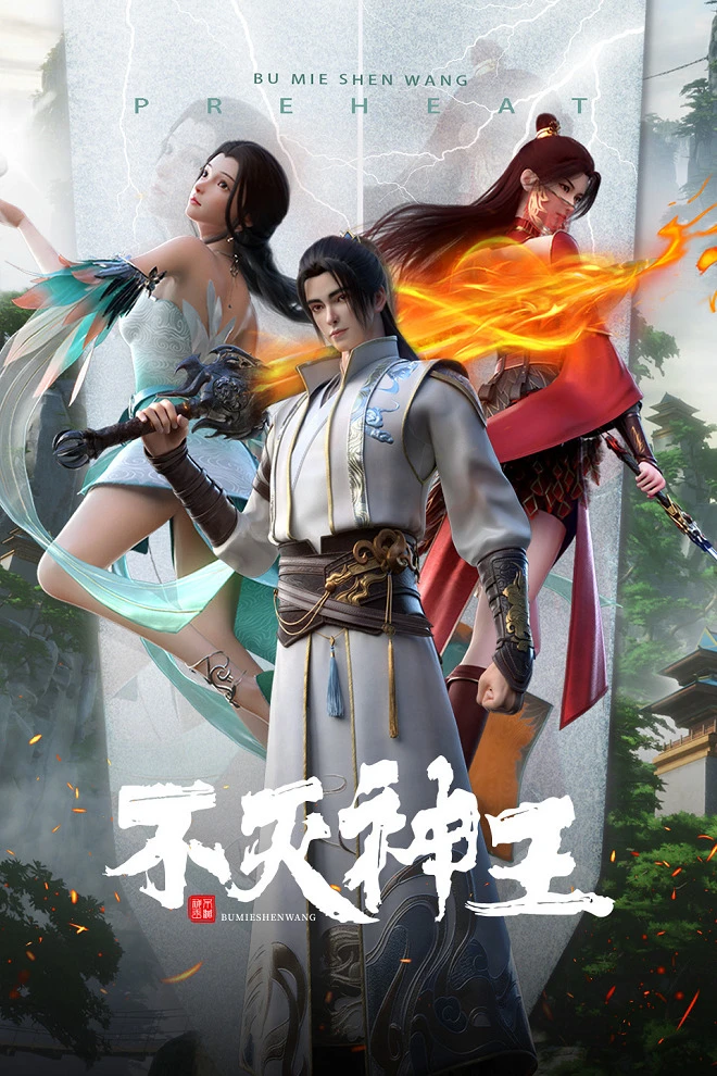 Непобедимый властелин постер