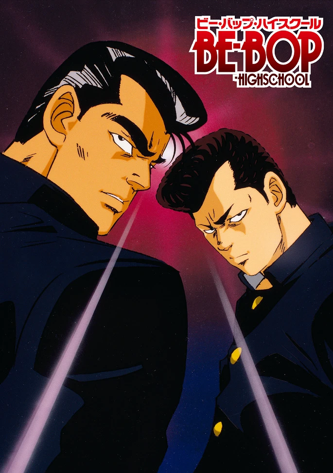 Высшая школа Би-Боп постер