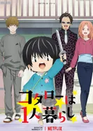 Постер Котаро, который живёт сам по себе