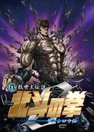 Постер Кулак Северной звезды: Легенда о Кэнширо