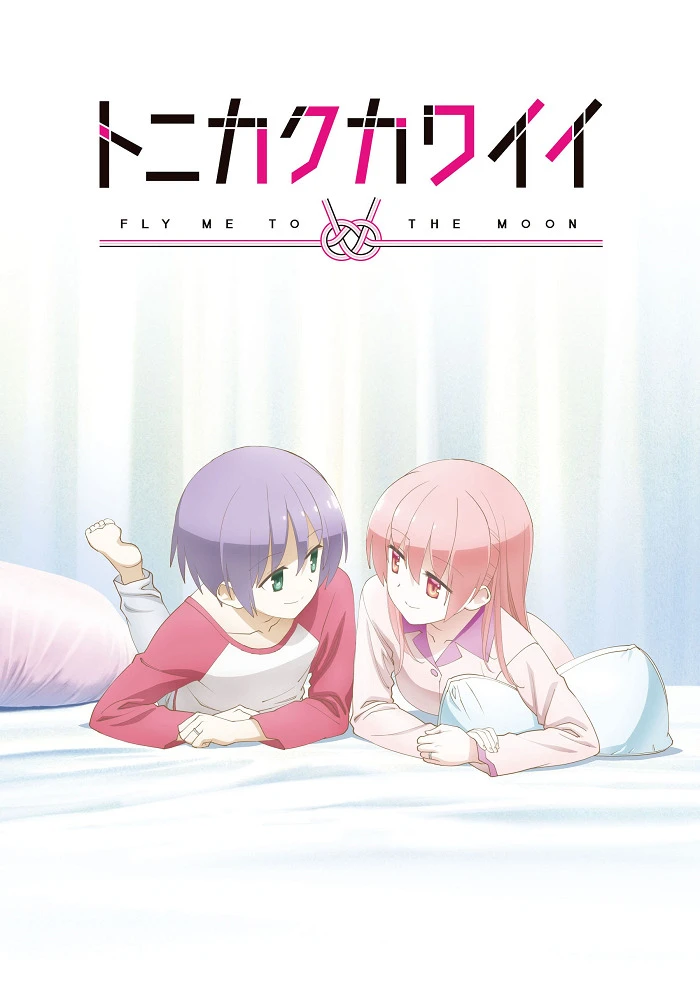 Унеси меня на Луну OVA постер