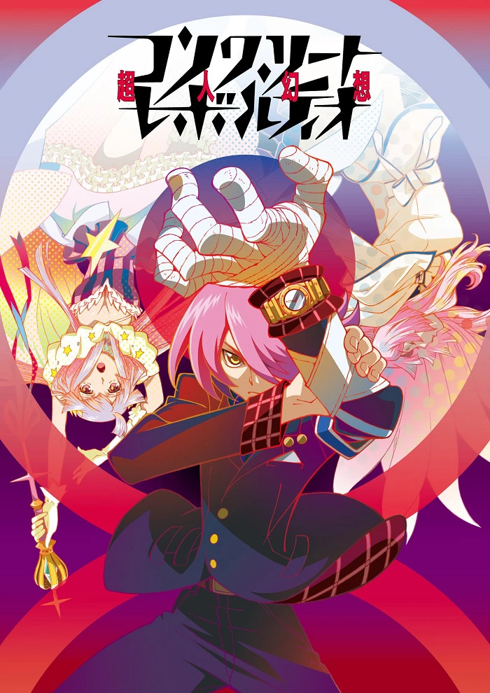 Бетонная революция: Сверхчеловеческая фантазия постер