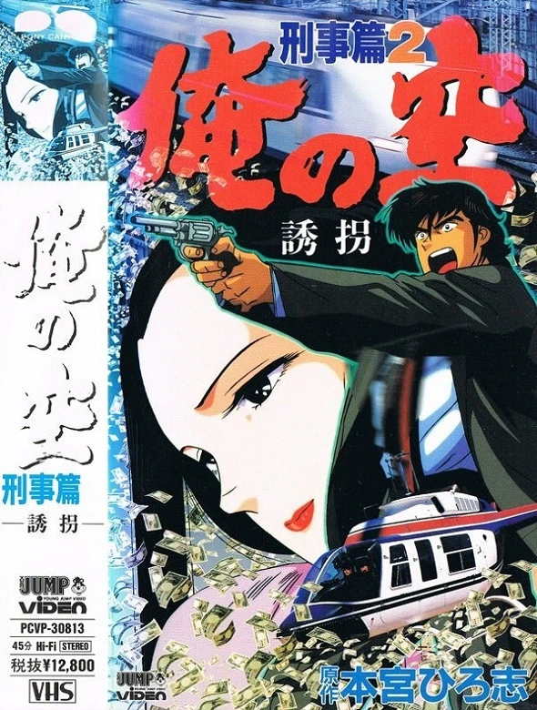 Мои небеса: Детектив постер