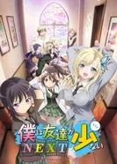 Постер У меня мало друзей: Продолжение