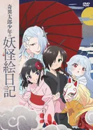 Постер Юный Китаро и дневник о ёкаях: Спецвыпуск