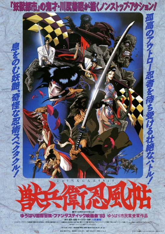 Манускрипт ниндзя постер