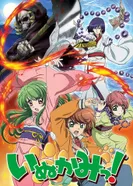 Постер Инуками!