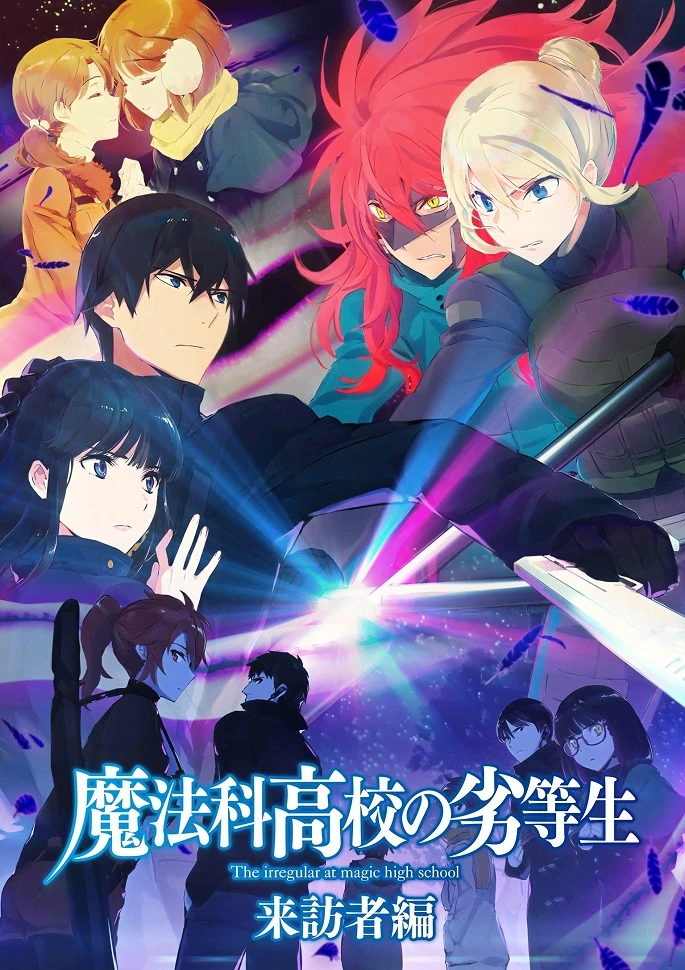 Непутёвый ученик в школе магии: Гость постер