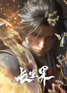 Постер Мир бессмертных