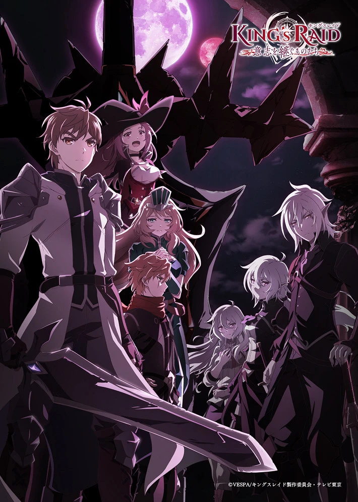 Королевский рейд: Наследники воли постер