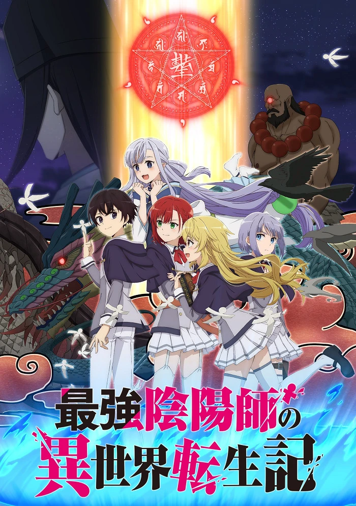 Реинкарнация сильнейшего оммёдзи: Эти монстры слишком слабы по сравнению с моим ёкаем постер