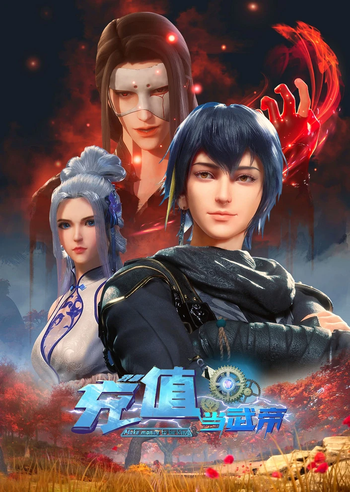 Зарабатывай деньги, чтобы стать королём 2 постер