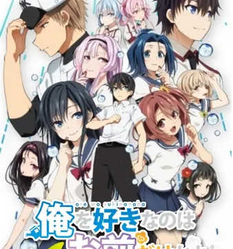 Постер ORESUKI. Да как меня можешь любить только ты? OVA